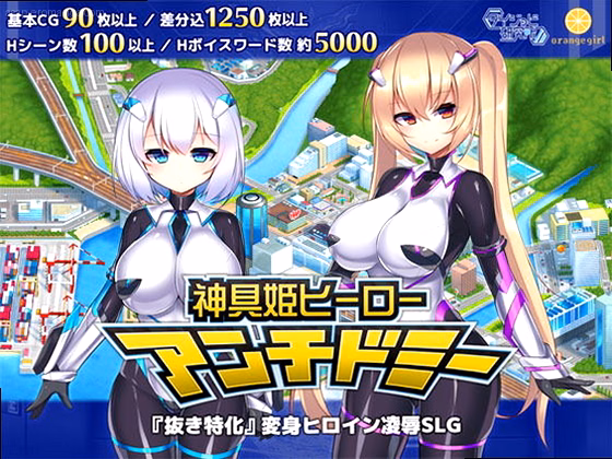 神具姫ヒーローアンチドミー