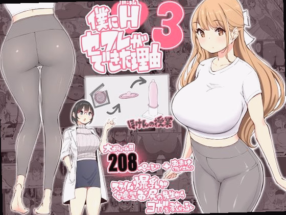 僕にハーレムセフレができた理由3