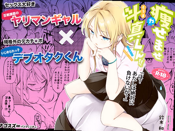 痩せませ斗真くん！！