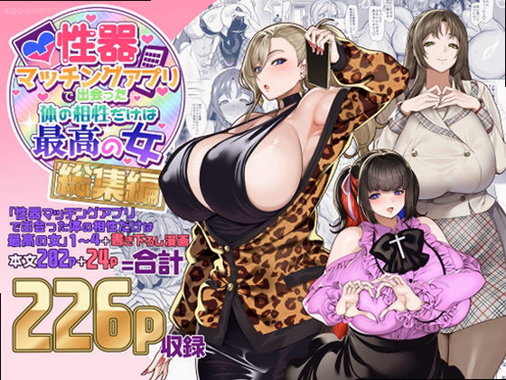 性器マッチングアプリで出会った体の相性だけは最高の女  総集編