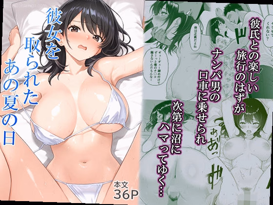 彼女を取られたあの夏の日