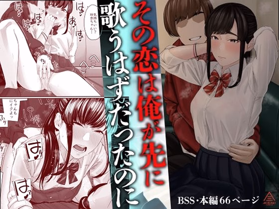 その恋は俺が先に歌うはずだったのに