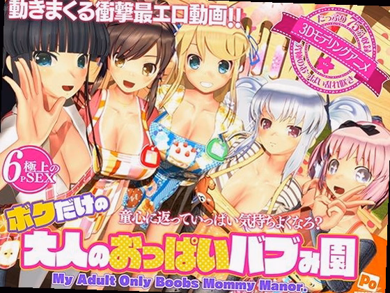 ボクだけの大人のおっぱいバブみ園